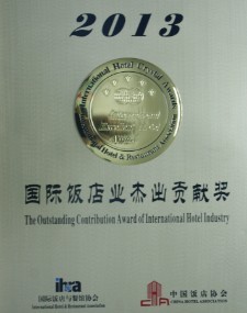 2013年6月，第二屆中國飯店文化節(jié)中國“金鼎獎”頒獎盛典在黃龍飯店舉行，會